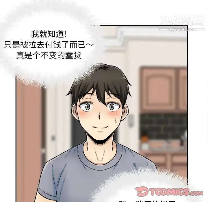 最惨房东并不惨 第44话 第81页