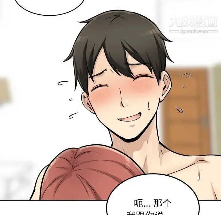 最惨房东并不惨 第44话 第14页