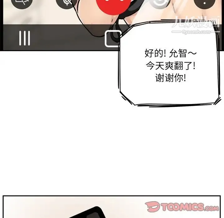 最惨房东并不惨 第44话 第27页