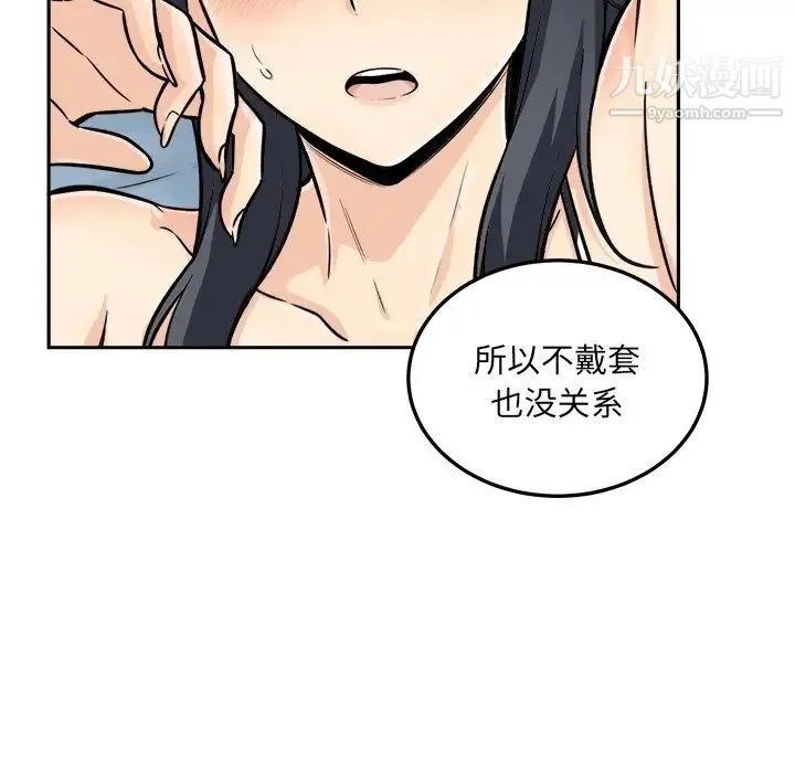 最惨房东并不惨 第44话 第102页