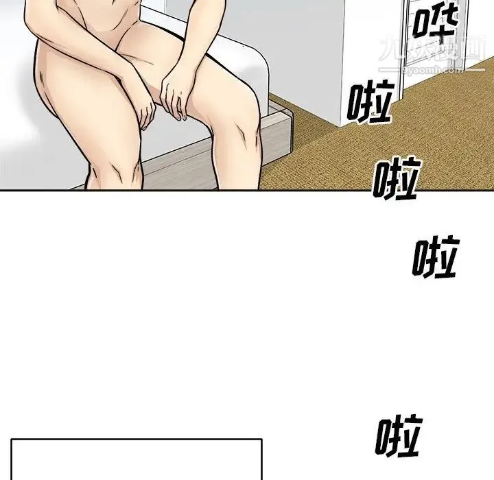 最惨房东并不惨 第44话 第50页