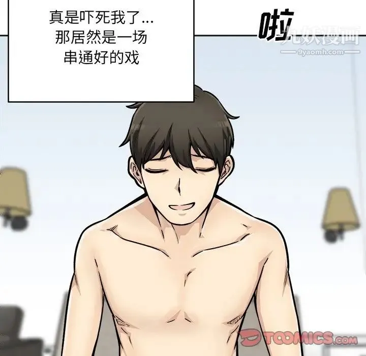 最惨房东并不惨 第44话 第51页