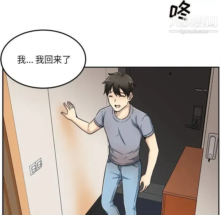 最惨房东并不惨 第44话 第65页