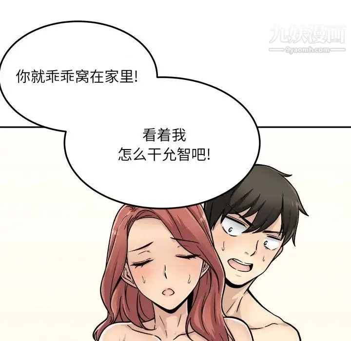最惨房东并不惨 第44话 第17页