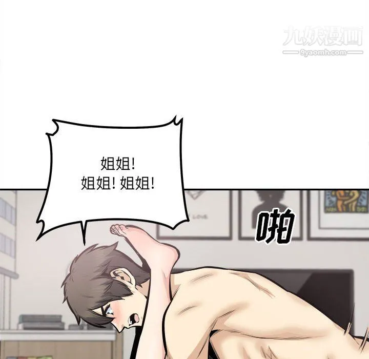 最惨房东并不惨 第107话 第53页