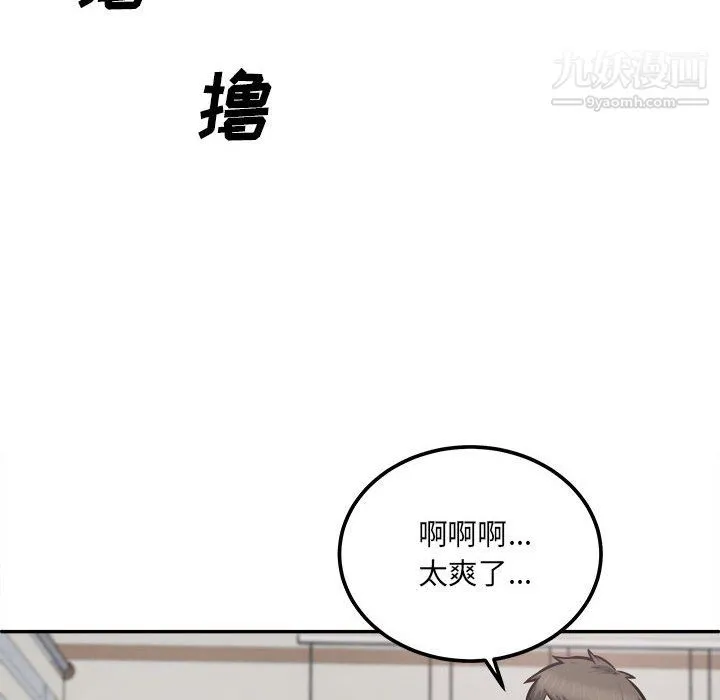最惨房东并不惨 第107话 第64页