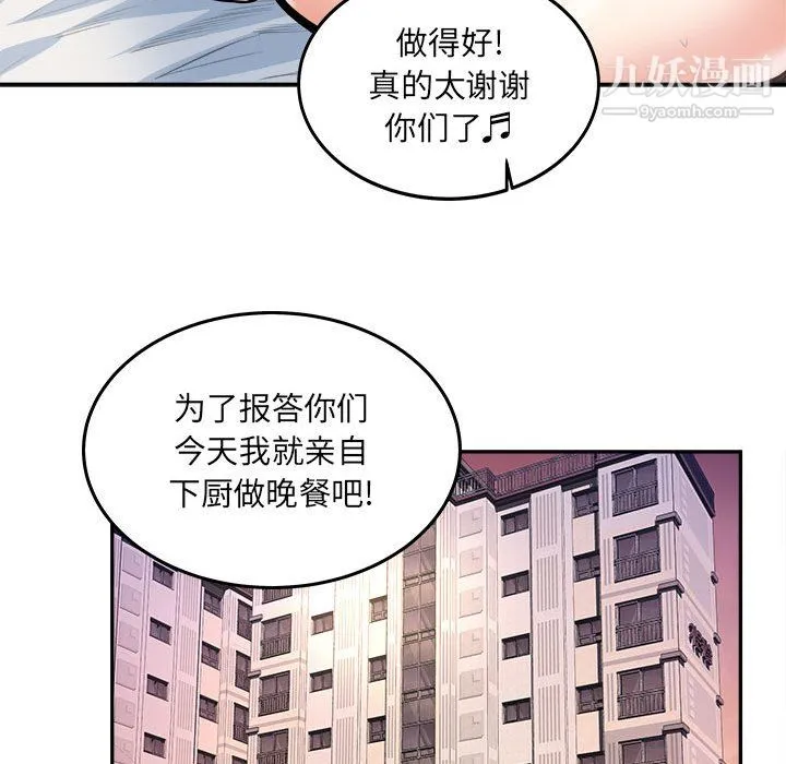 最惨房东并不惨 第107话 第107页