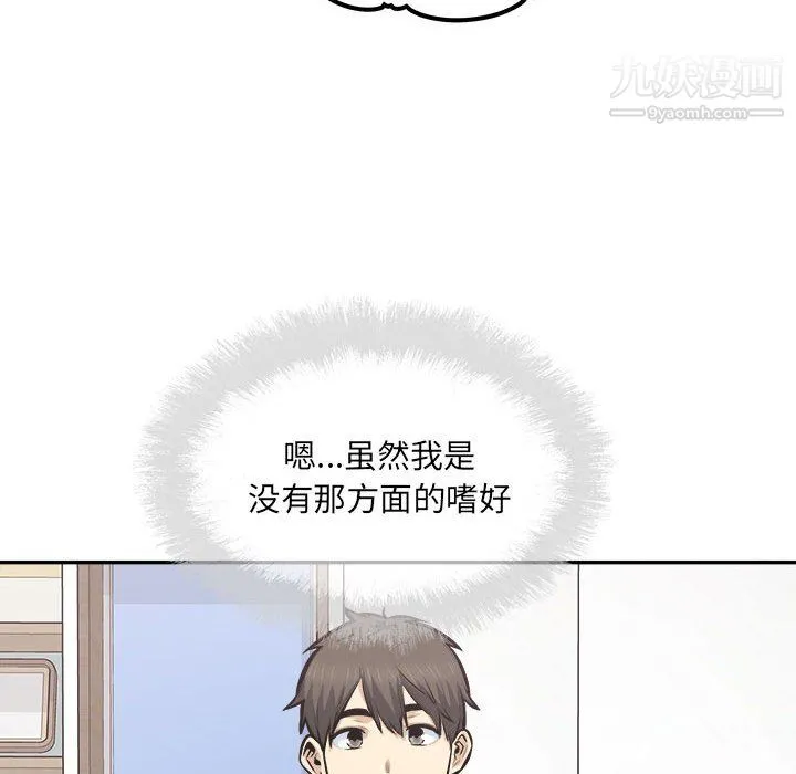 最惨房东并不惨 第107话 第84页