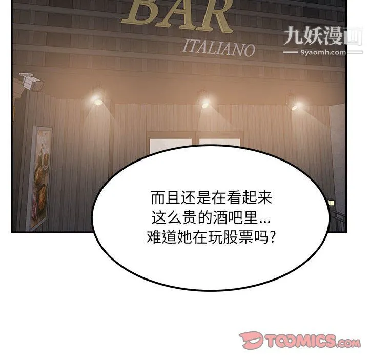 最惨房东并不惨 第107话 第116页