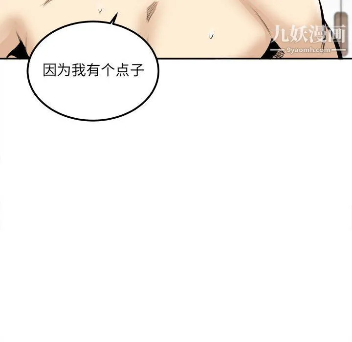 最惨房东并不惨 第107话 第70页