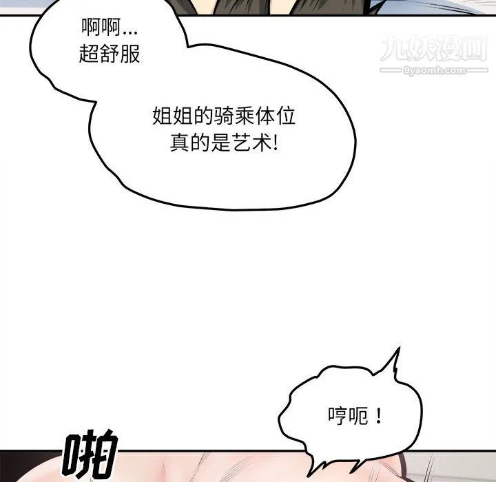 最惨房东并不惨 第107话 第30页