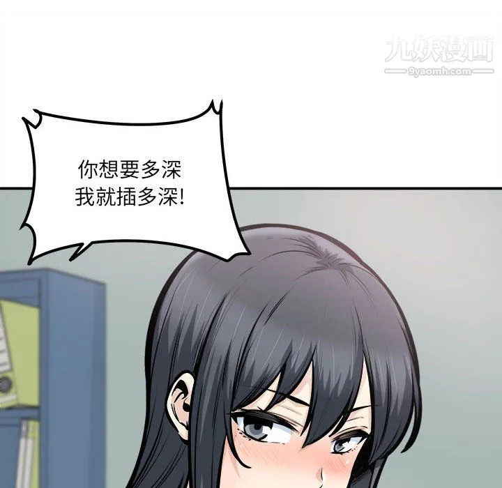 最惨房东并不惨 第107话 第51页