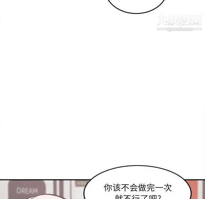 最惨房东并不惨 第107话 第14页