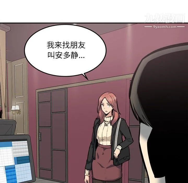 最惨房东并不惨 第107话 第120页