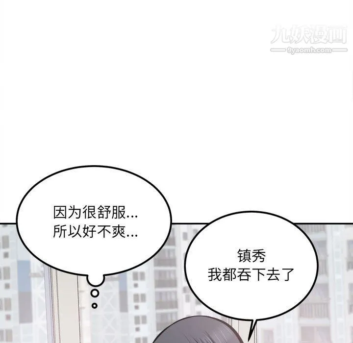 最惨房东并不惨 第107话 第105页