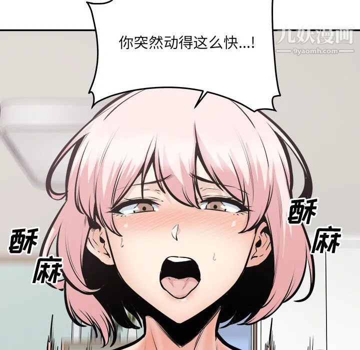 最惨房东并不惨 第107话 第39页