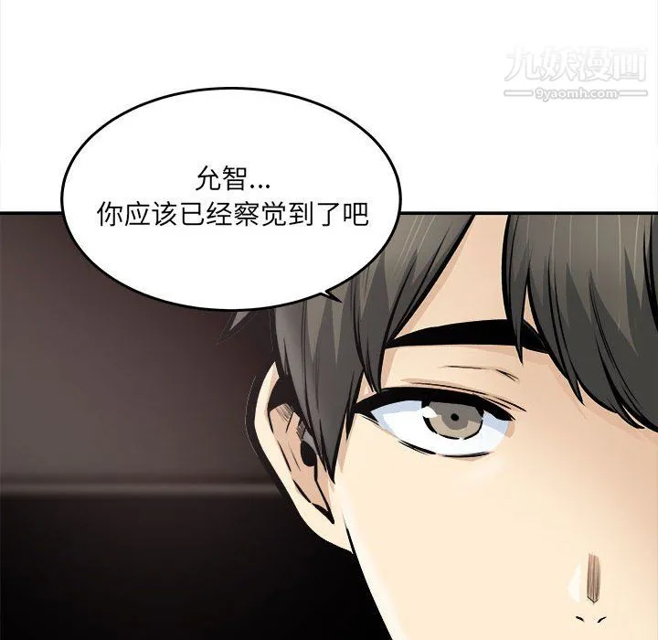 最惨房东并不惨 第107话 第132页
