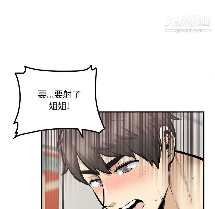 最惨房东并不惨 第107话 第55页