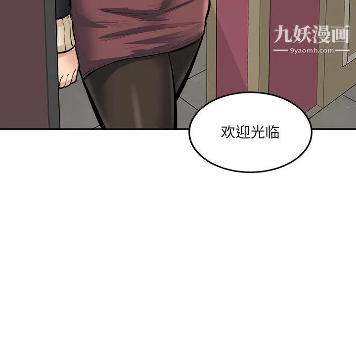最惨房东并不惨 第107话 第119页
