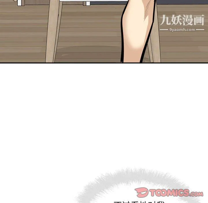 最惨房东并不惨 第107话 第86页
