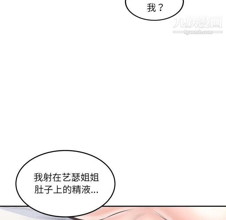 最惨房东并不惨 第107话 第72页