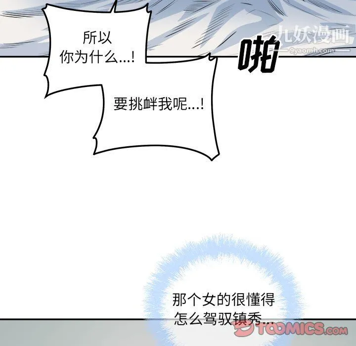 最惨房东并不惨 第107话 第44页