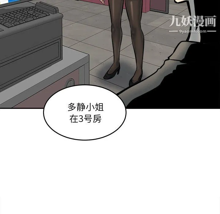 最惨房东并不惨 第107话 第121页