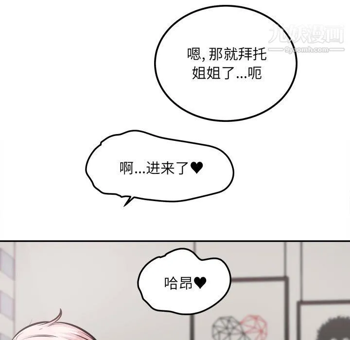 最惨房东并不惨 第107话 第23页