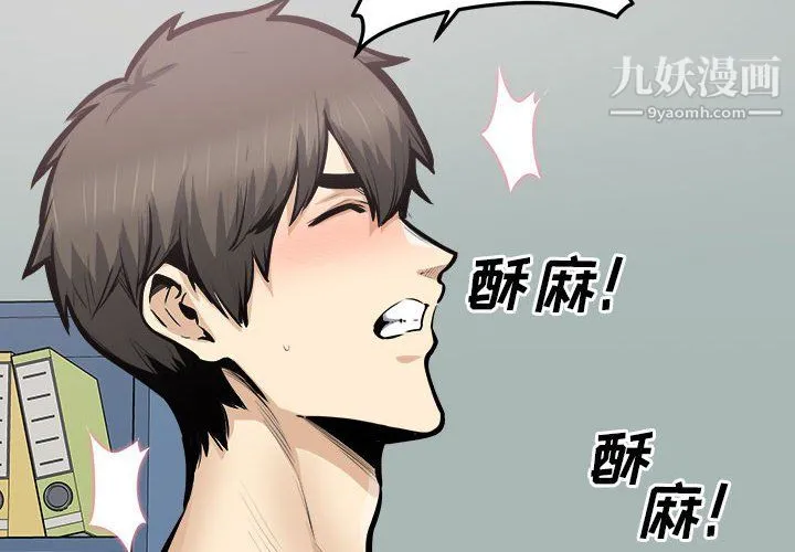 最惨房东并不惨 第107话 第4页