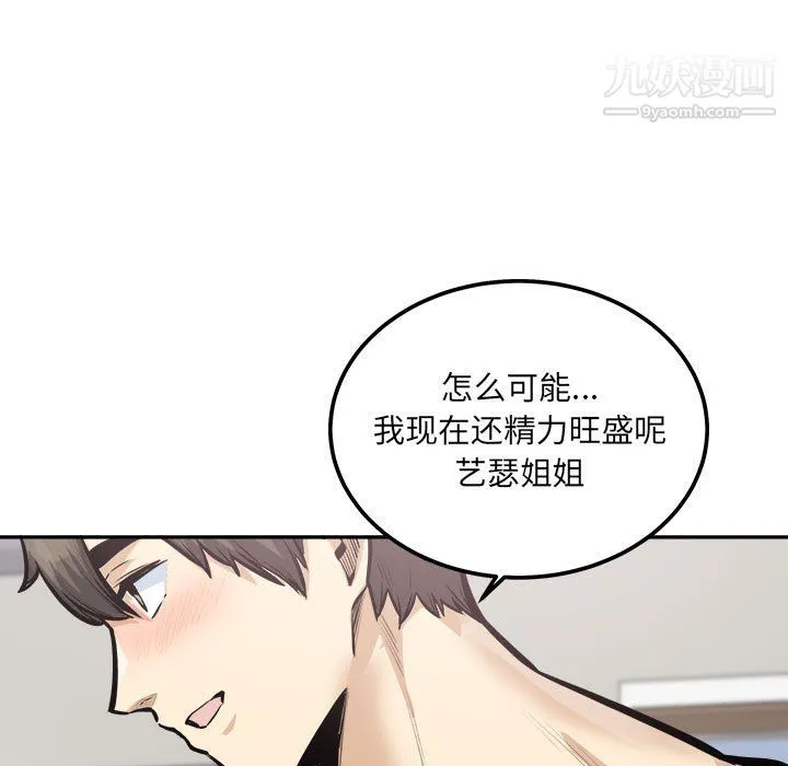 最惨房东并不惨 第107话 第17页