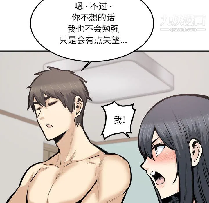 最惨房东并不惨 第107话 第81页