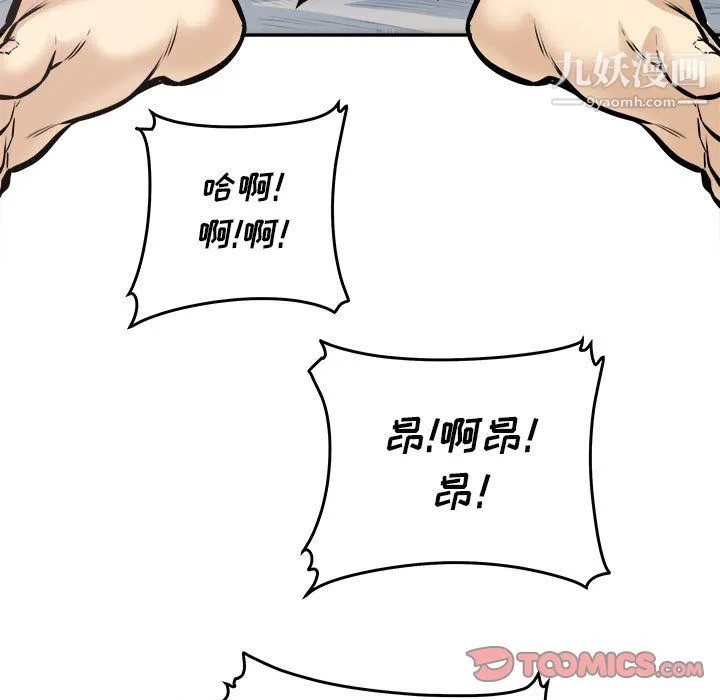 最惨房东并不惨 第107话 第38页
