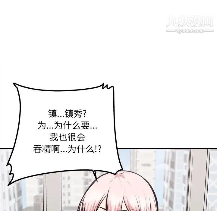 最惨房东并不惨 第107话 第76页