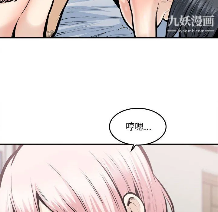 最惨房东并不惨 第107话 第10页