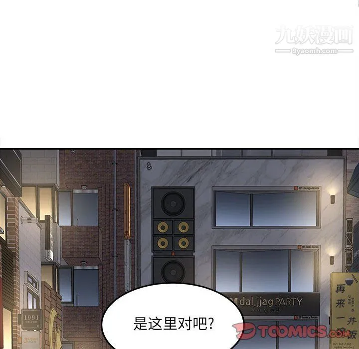最惨房东并不惨 第107话 第110页