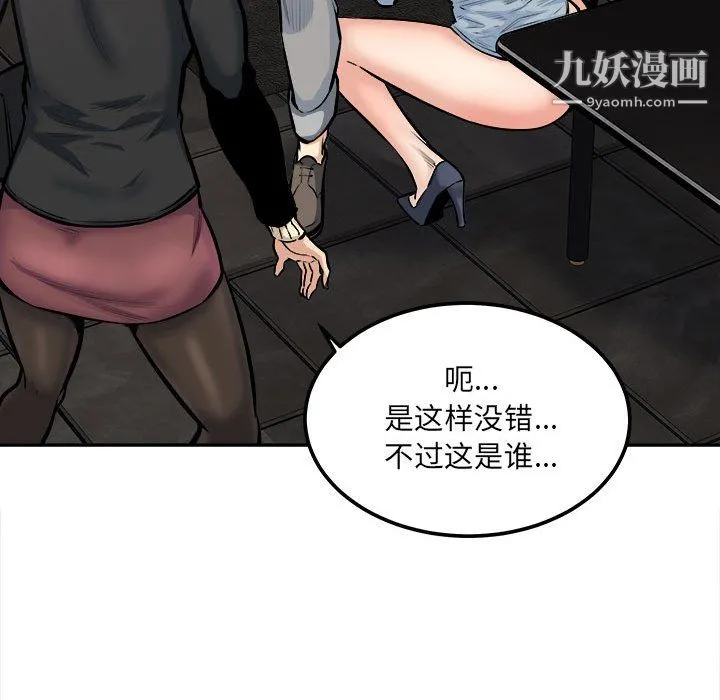 最惨房东并不惨 第107话 第129页