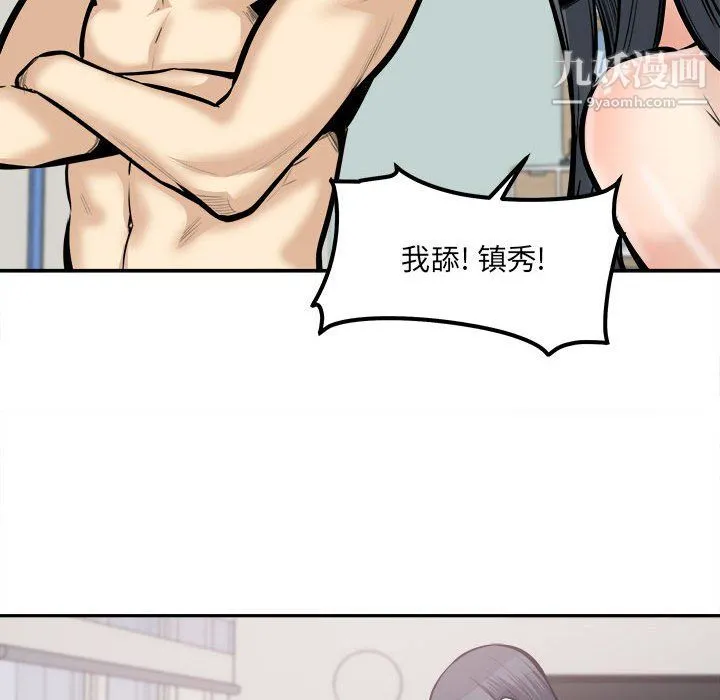 最惨房东并不惨 第107话 第82页