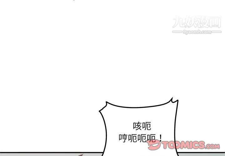 最惨房东并不惨 第107话 第3页