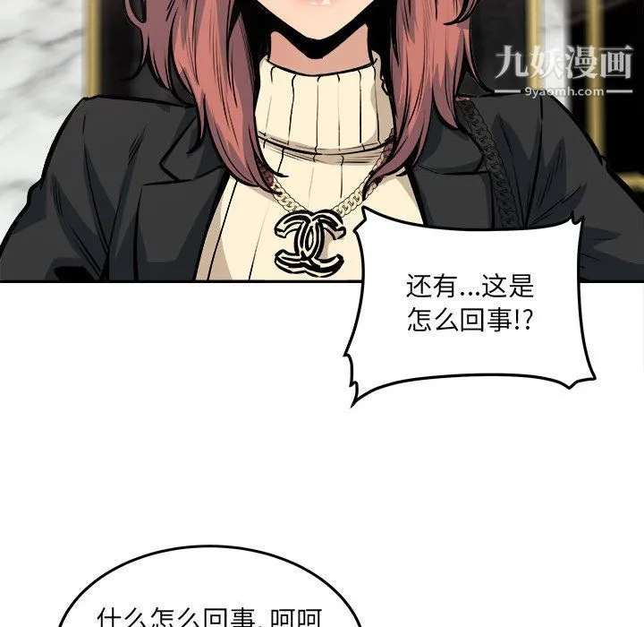 最惨房东并不惨 第107话 第127页
