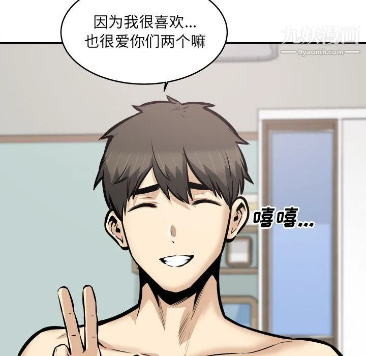 最惨房东并不惨 第107话 第79页