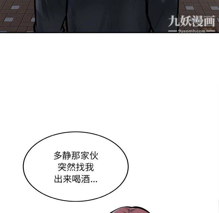 最惨房东并不惨 第107话 第112页