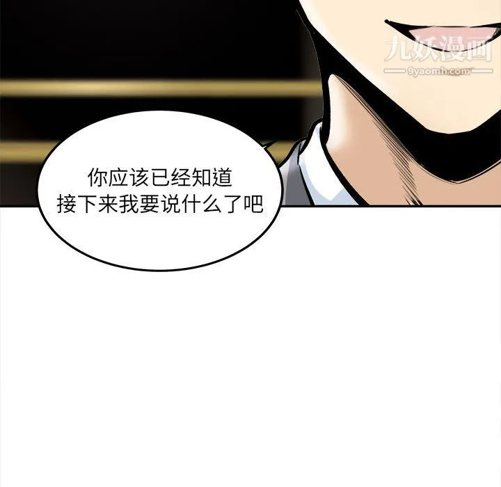 最惨房东并不惨 第107话 第133页