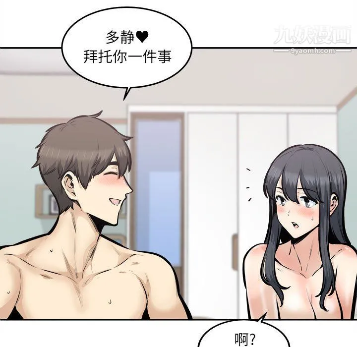 最惨房东并不惨 第107话 第71页
