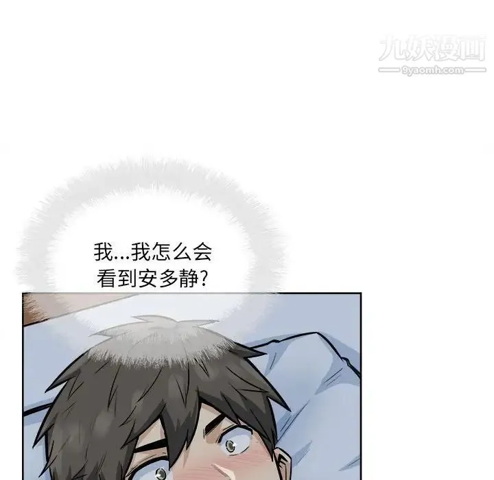 最惨房东并不惨 第81话 第85页
