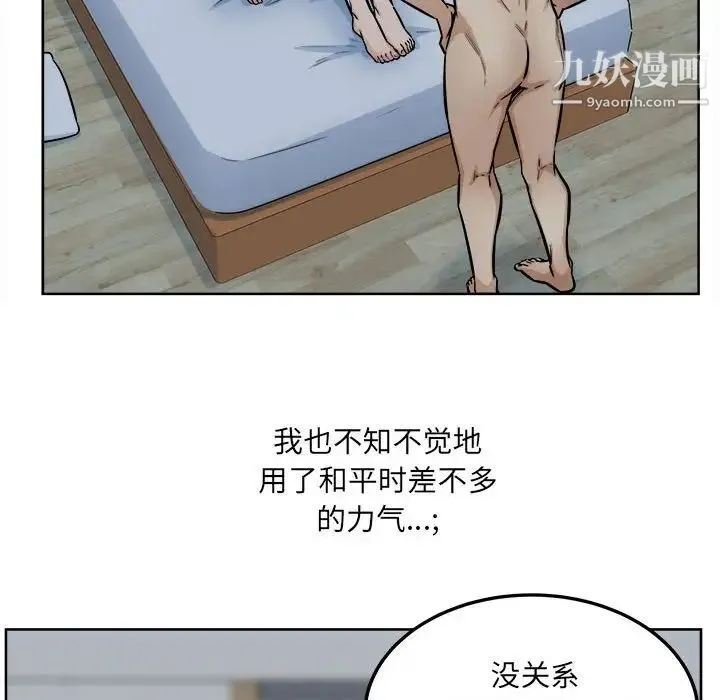 最惨房东并不惨 第81话 第55页