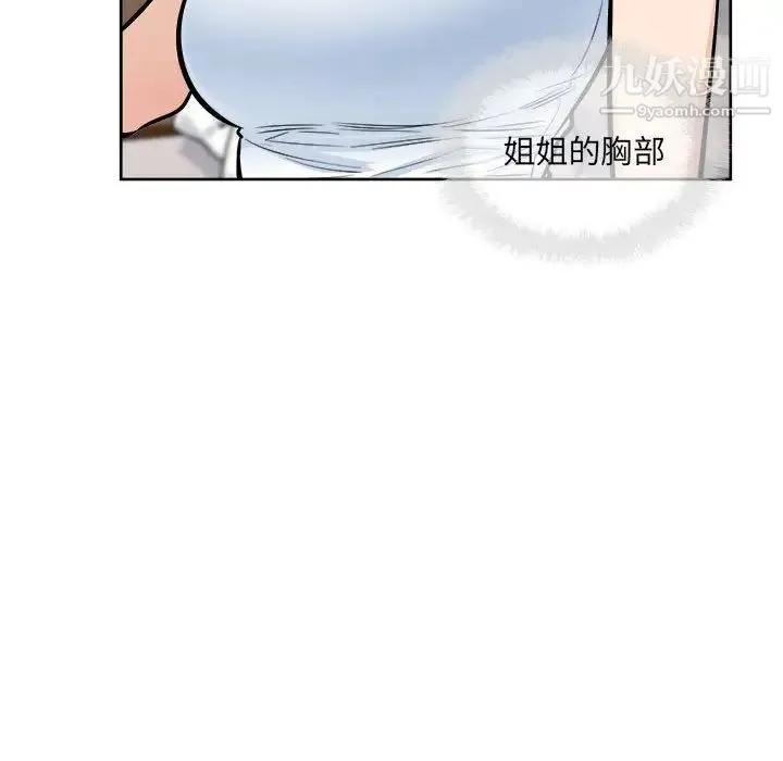 最惨房东并不惨 第81话 第8页