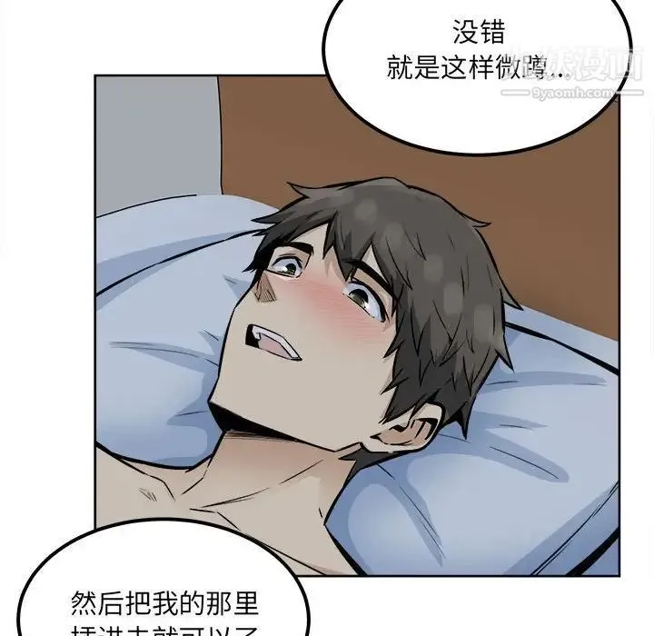最惨房东并不惨 第81话 第61页