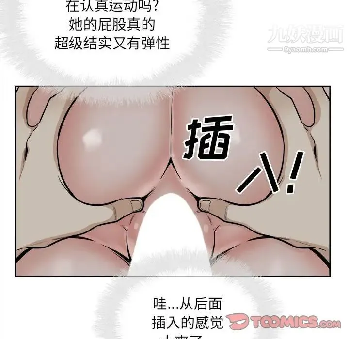 最惨房东并不惨 第81话 第24页