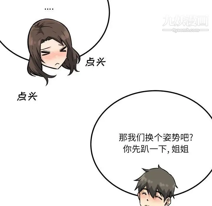 最惨房东并不惨 第81话 第17页