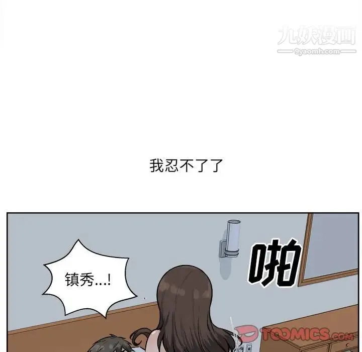 最惨房东并不惨 第81话 第108页